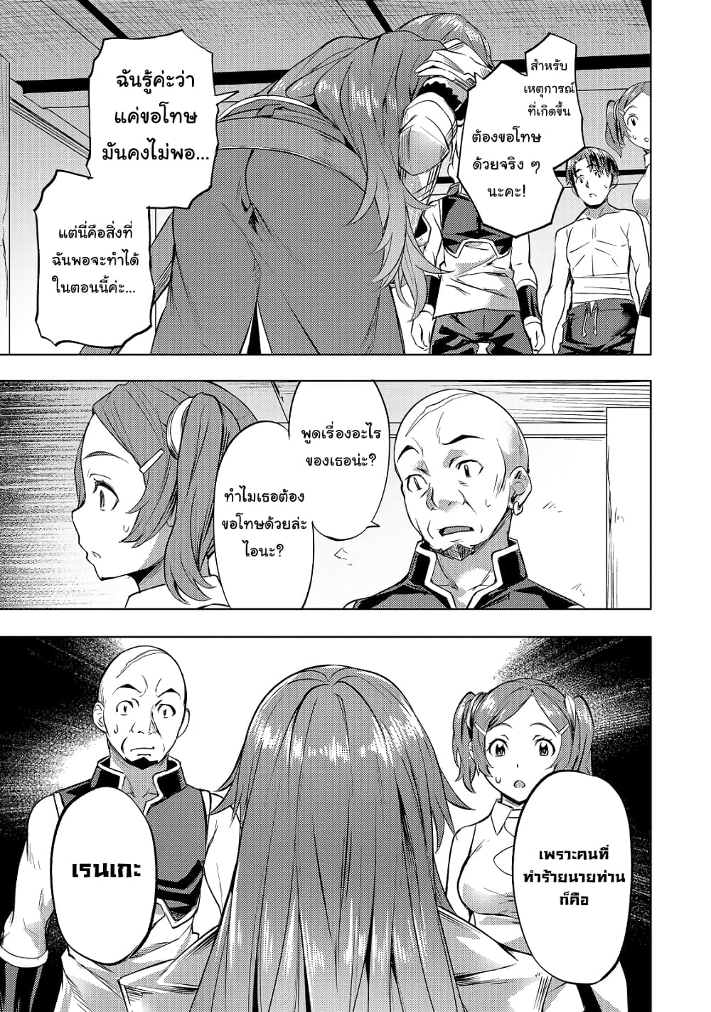 Isekai de Slow Life wo (Ganbou) 22-22