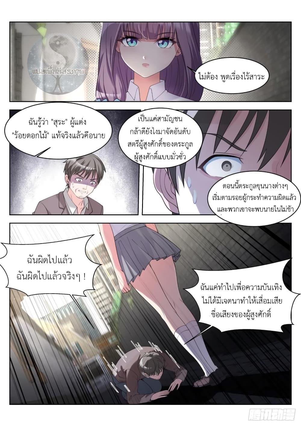 Miss, Something's Wrong With You สาวน้อยคุณคิดผิดแล้ว 33-33