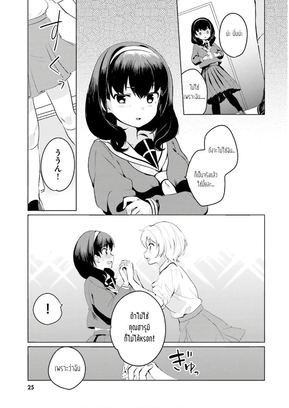Sekai de ichiban oppai ga suki! 1-1