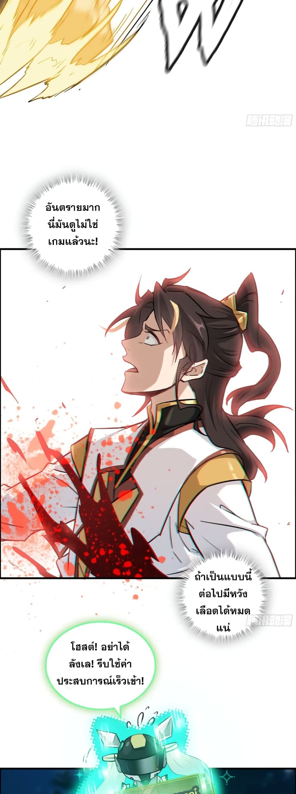 Immortal Cultivation is Just Like This ชีวิตนี้ขอฝึกเป็นเซียนให้ฟ้าเห็น 16-16