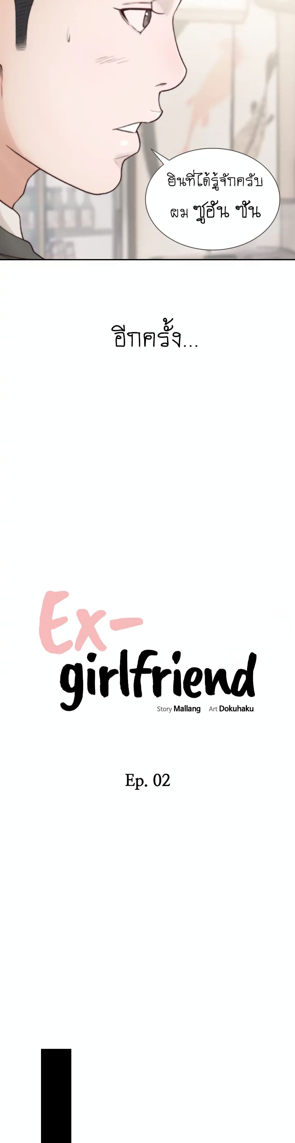 Ex-Girlfriend Comic Fa 2-2