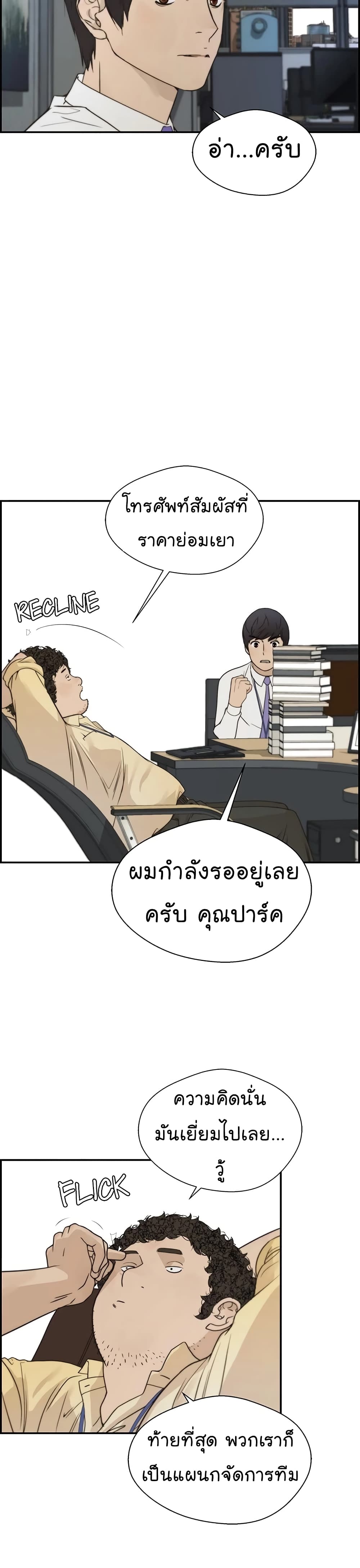 Real Man 33-33