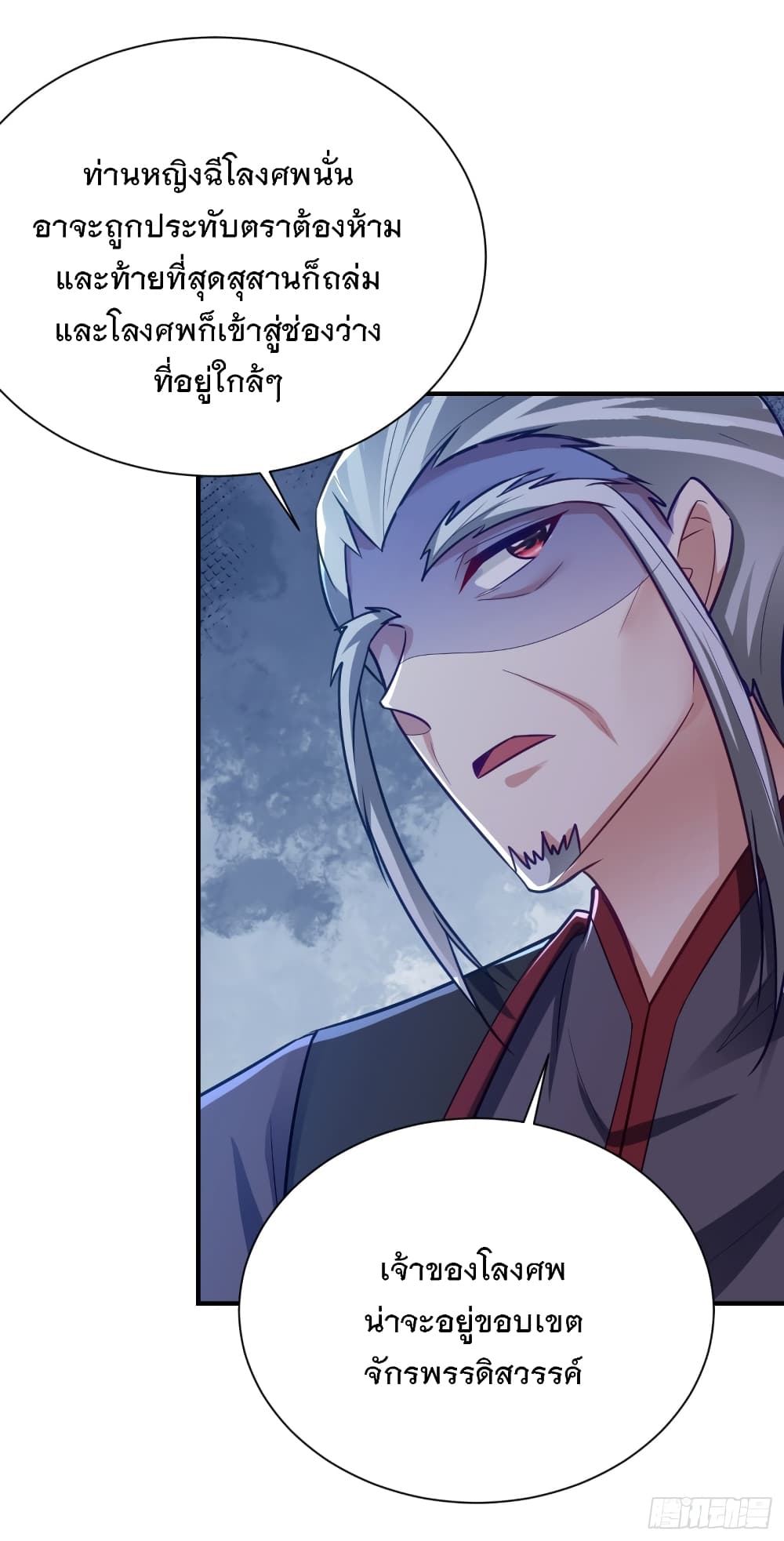 Rise of The Demon King รุ่งอรุณแห่งราชาปีศาจ 211-211