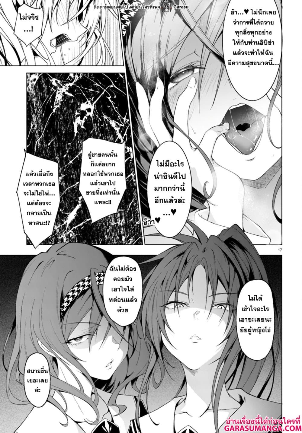 Maou Gakuen no Hangyakusha กบฏแห่งโรงเรียนจอมมาร 27-27