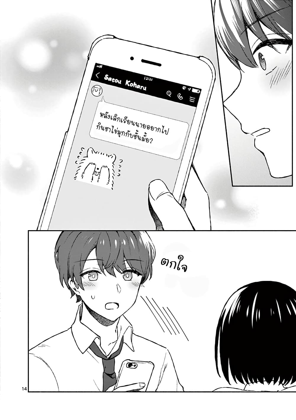 Shiotaiou no Sato-san ga Ore ni dake Amai เทพเกลือซาโต้ซังทําตัวหวานใส่แค่กับผม 4-4