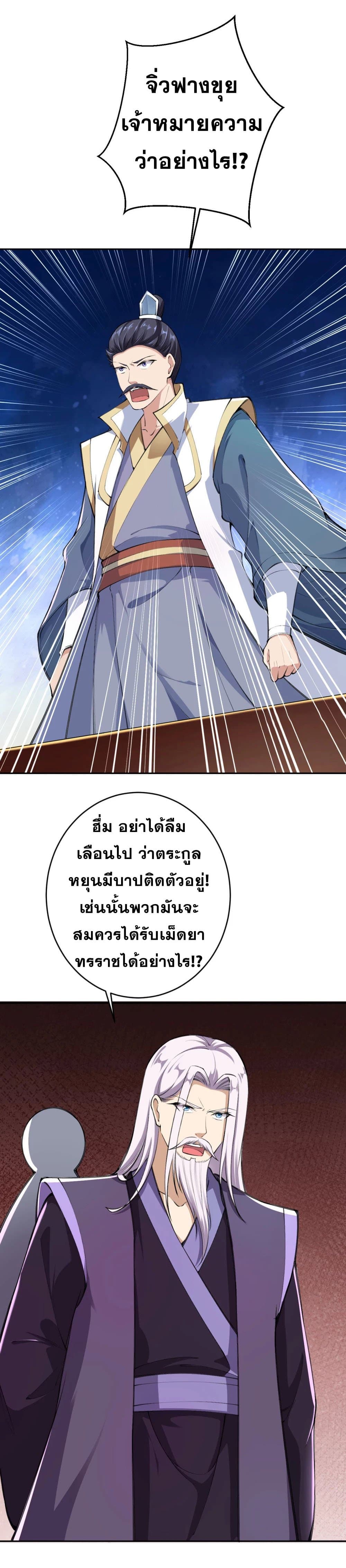 Against the Gods อสูรพลิกฟ้า 363-363
