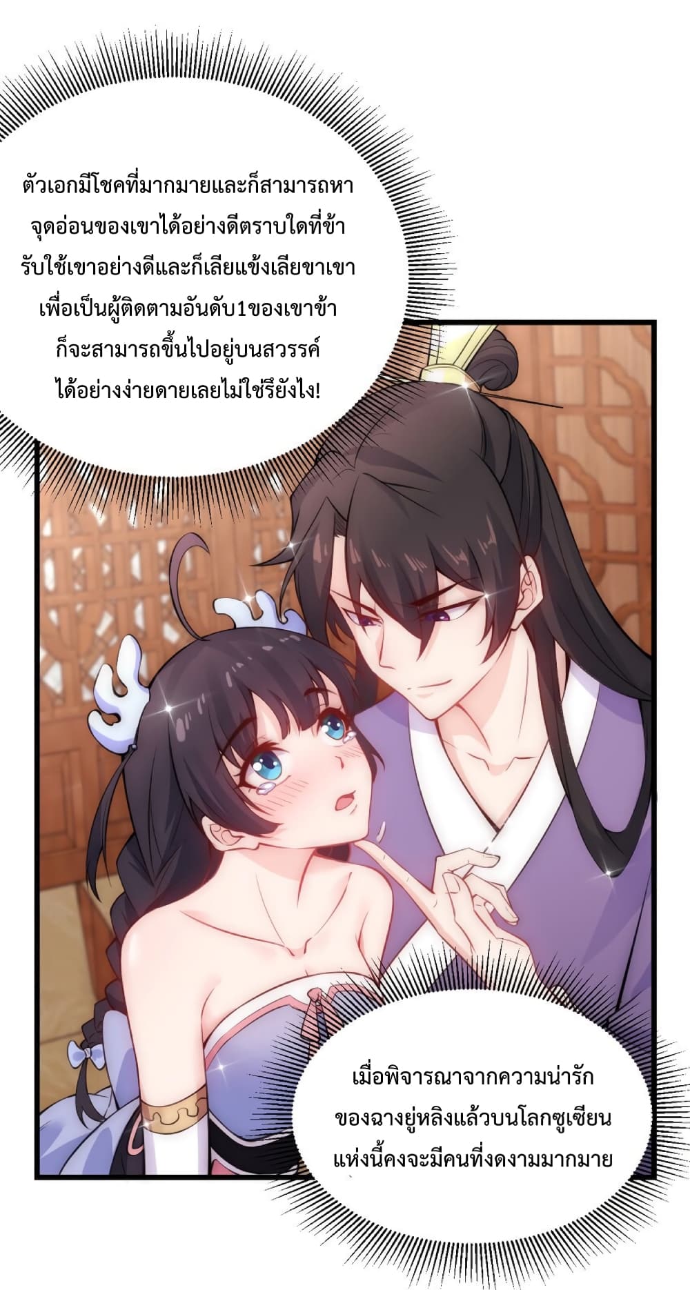 The Villain Master and Invincible Disciple 1-1