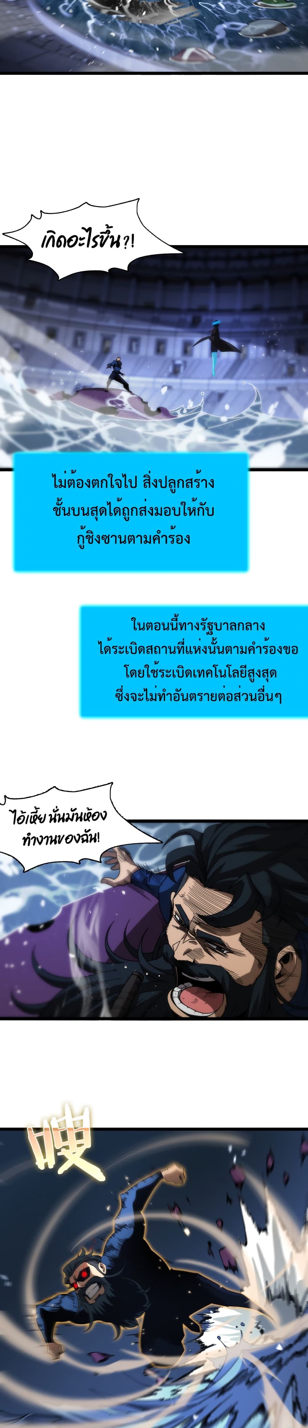 World's Apocalypse Online หมื่นสวรรค์สิ้นโลกา 55-55