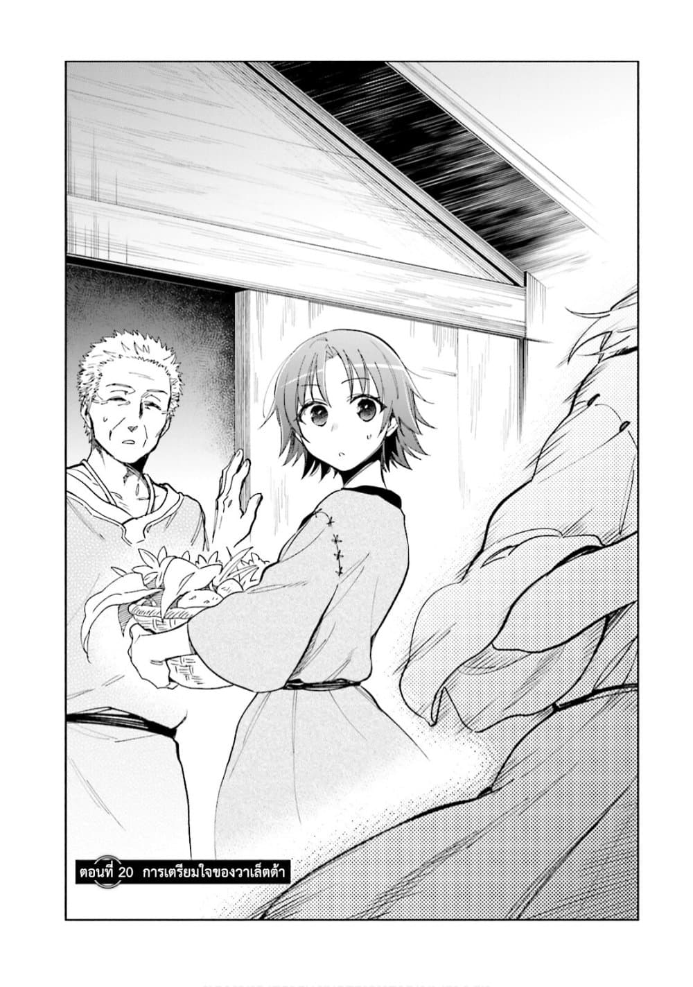 Takarakuji de 40-oku Atattandakedo Isekai ni Ijuu Suru ถูกหวย 4 พันล้านเลยเอาไปเปย์สาวในต่างโลก 20-การเตรียมใจของวาเล็ตต้า