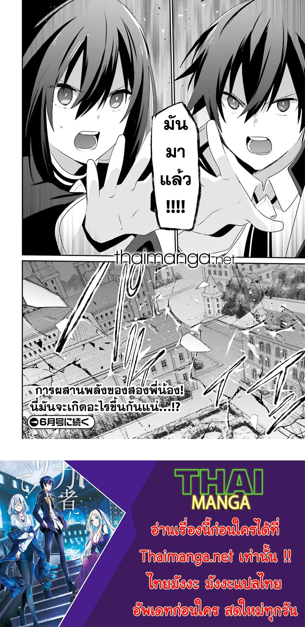Kage no Jitsuryokusha ni Naritakute! อยากเป็นพลังในเงามืด 62-62