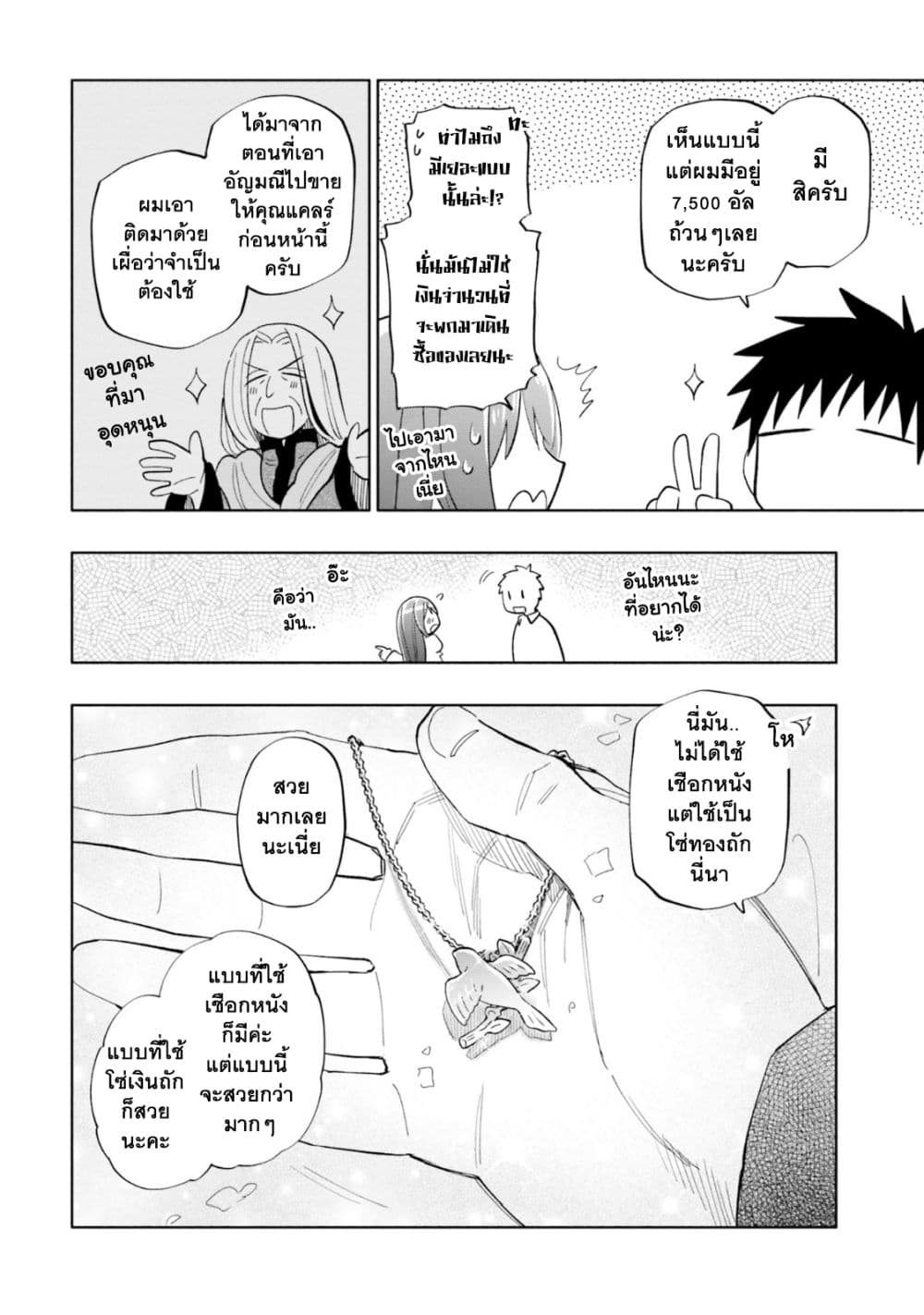 Takarakuji de 40-oku Atattandakedo Isekai ni Ijuu Suru ถูกหวย 4 พันล้านเลยเอาไปเปย์สาวในต่างโลก 36-แต่ละความเชื่อ