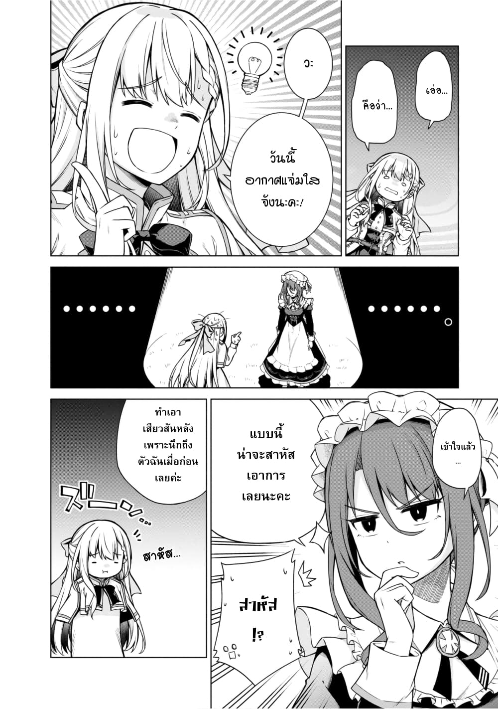 Tensei Oujo to Tensai Reijou no Mahou Kakumei การปฏิวัติเวทมนตร์ขององค์หญิงเกิดใหม่และคุณหนูอัจฉริยะ 7-7