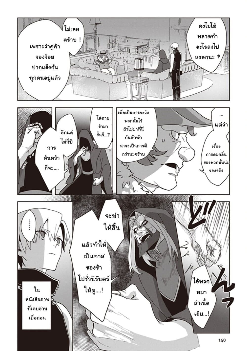 Kuraki Kyuuden no Shisha no Ou 5-5
