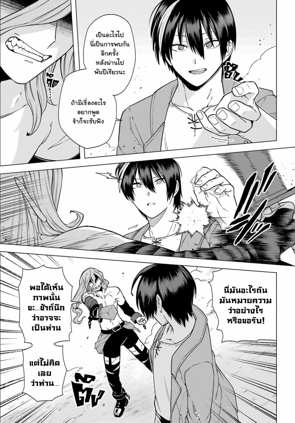 Kono Yuusha Moto-Maou ni Tsuki 8-หมัดจอมมาร