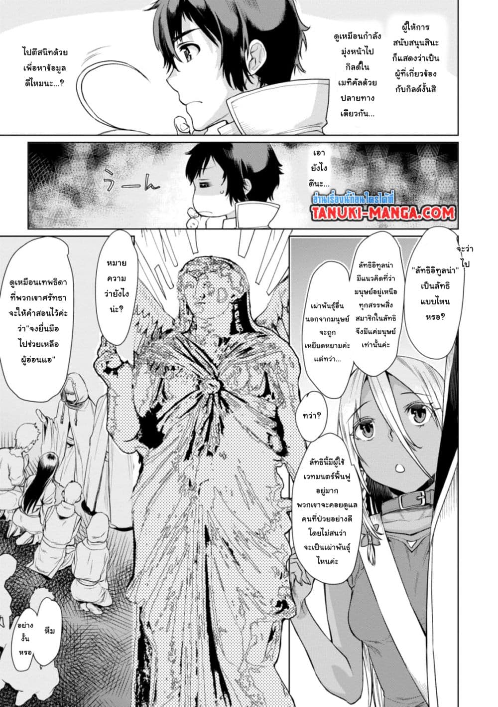 Isekai De Skill Wo Kaitai Shitara 4.1-4.1