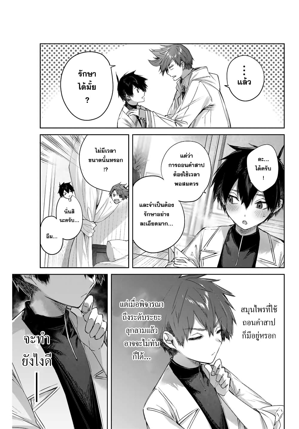 Henkyou no Yakushi, Miyako de S Rank Boukensha to naru เภสัชกรชายแดน กลายเป็นนักผจญภัยแรงก์ S ในเมืองหลวง 4-4