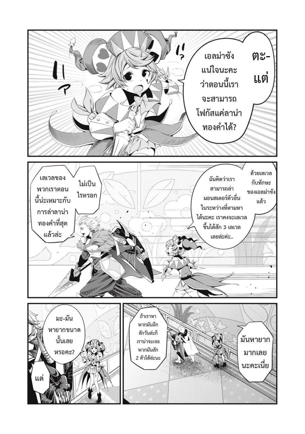 Tsuihou Sareta Tenshou Juu Kishi wa game Chishiki de Musou Suru 14-14