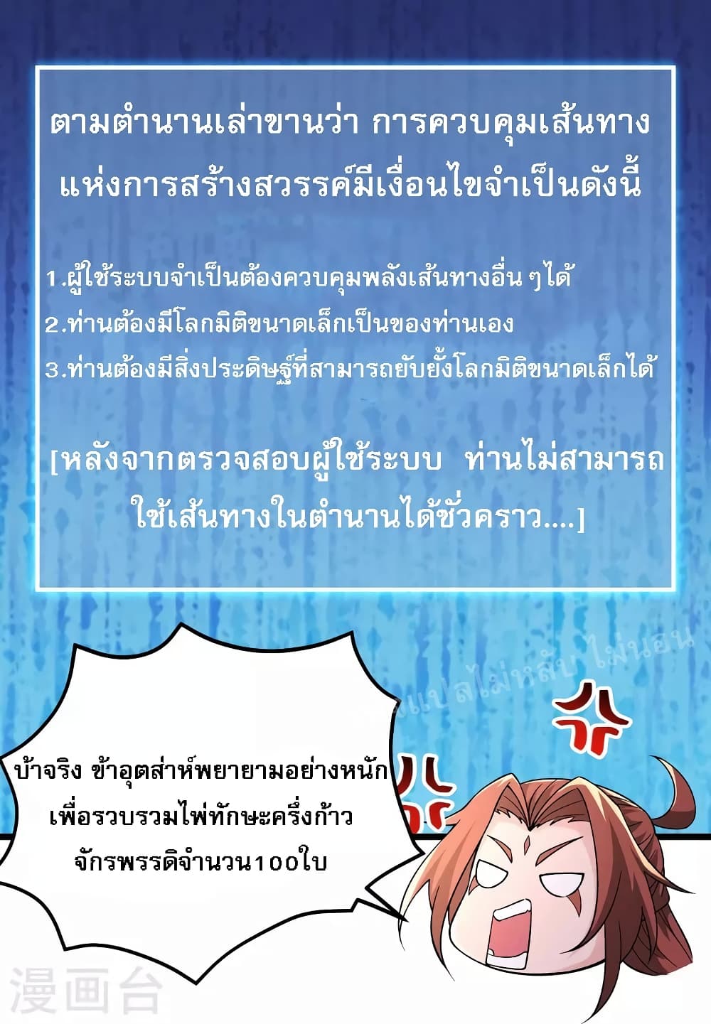My Harem is All Female Students ฮาเร็มของข้ามีแต่ลูกศิษย์หญิงทั้งนั้น 102-102