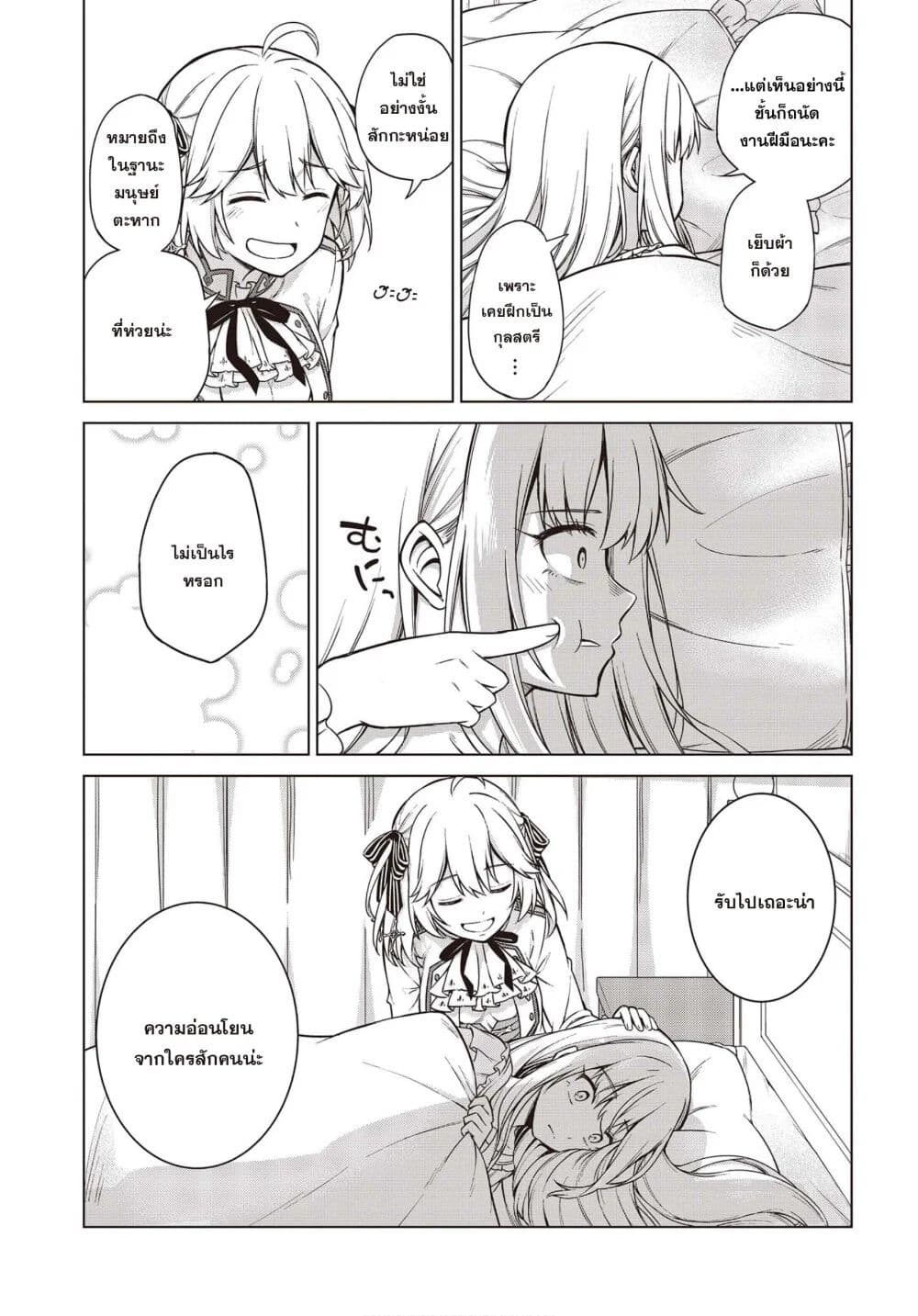 Tensei Oujo to Tensai Reijou no Mahou Kakumei การปฏิวัติเวทมนตร์ขององค์หญิงเกิดใหม่และคุณหนูอัจฉริยะ 6-6