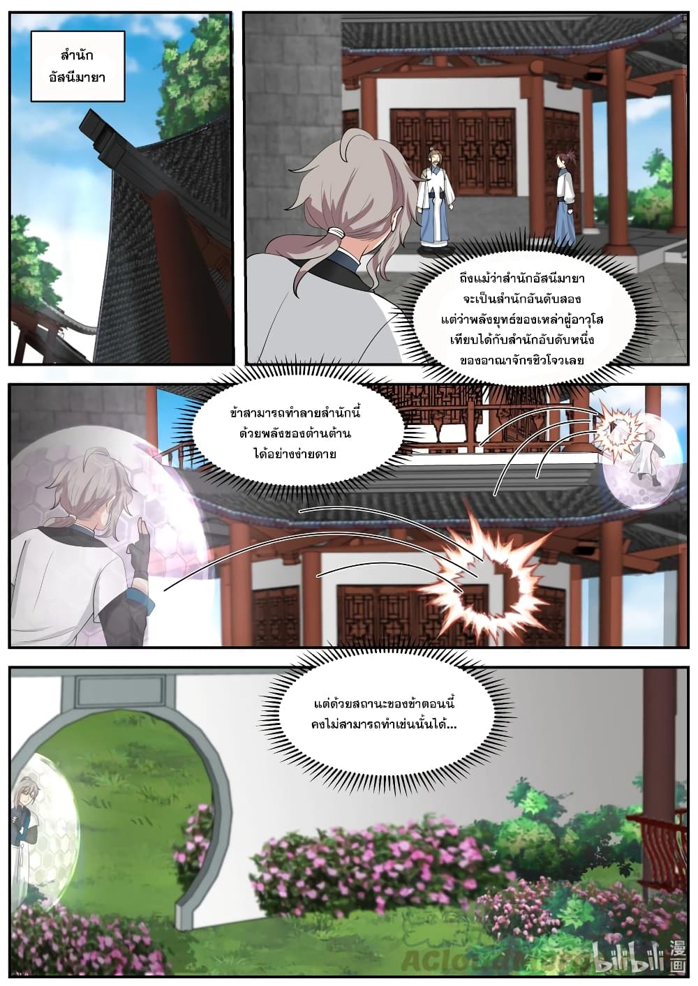 Martial God Asura 272-ข้าไปยังภูเขาหมื่นภูต