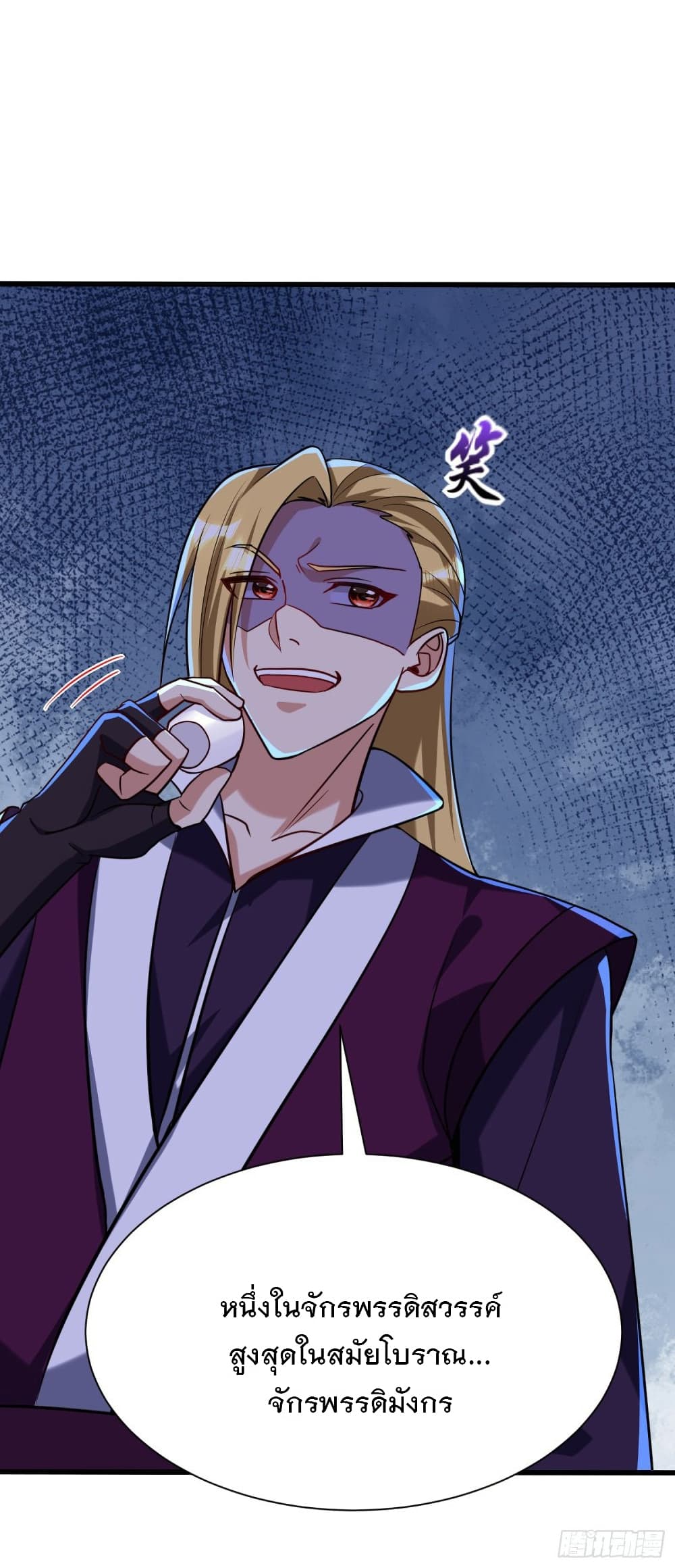 Rise of The Demon King รุ่งอรุณแห่งราชาปีศาจ 233-233