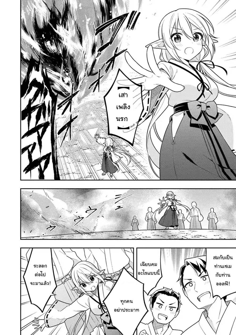 Slime Tensei. Daikenja ga Youjo Elf ni Dakishimeraretemasu 29.1-29.1