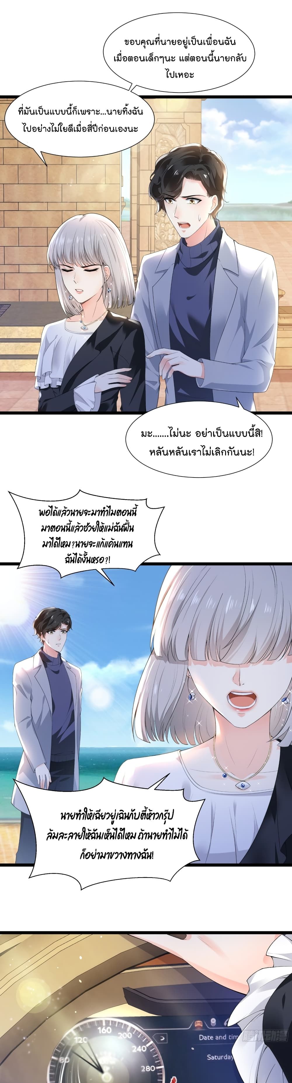 The Satan Was My Boss ท่านประธานซาตาน 28-28
