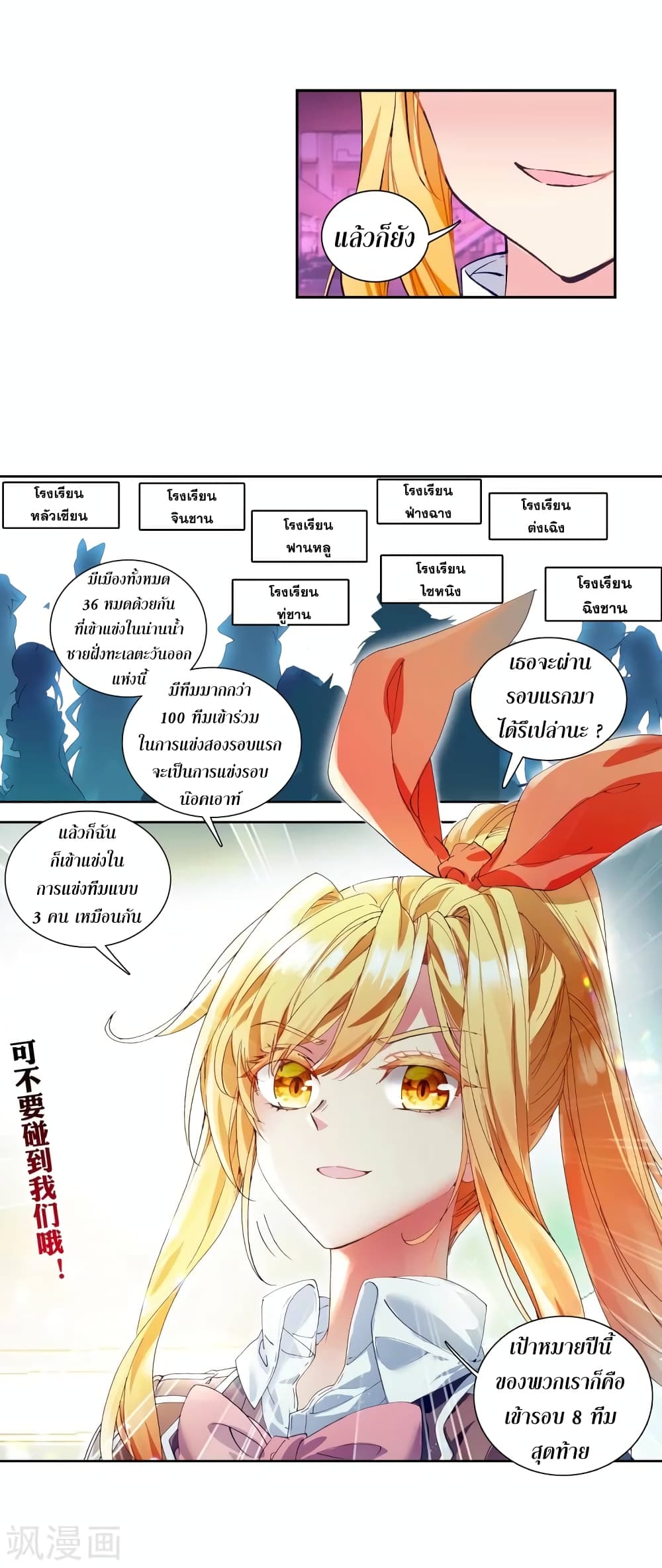 Douluo Dalu 3: The Legend of the Dragon King 102-สู่เทียนไห่