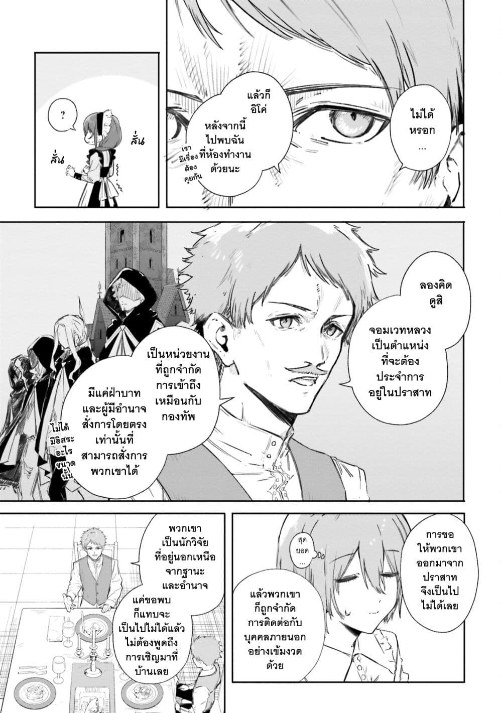 Majutsushi Kunon wa Miete Iru 6-จบการศึกษา