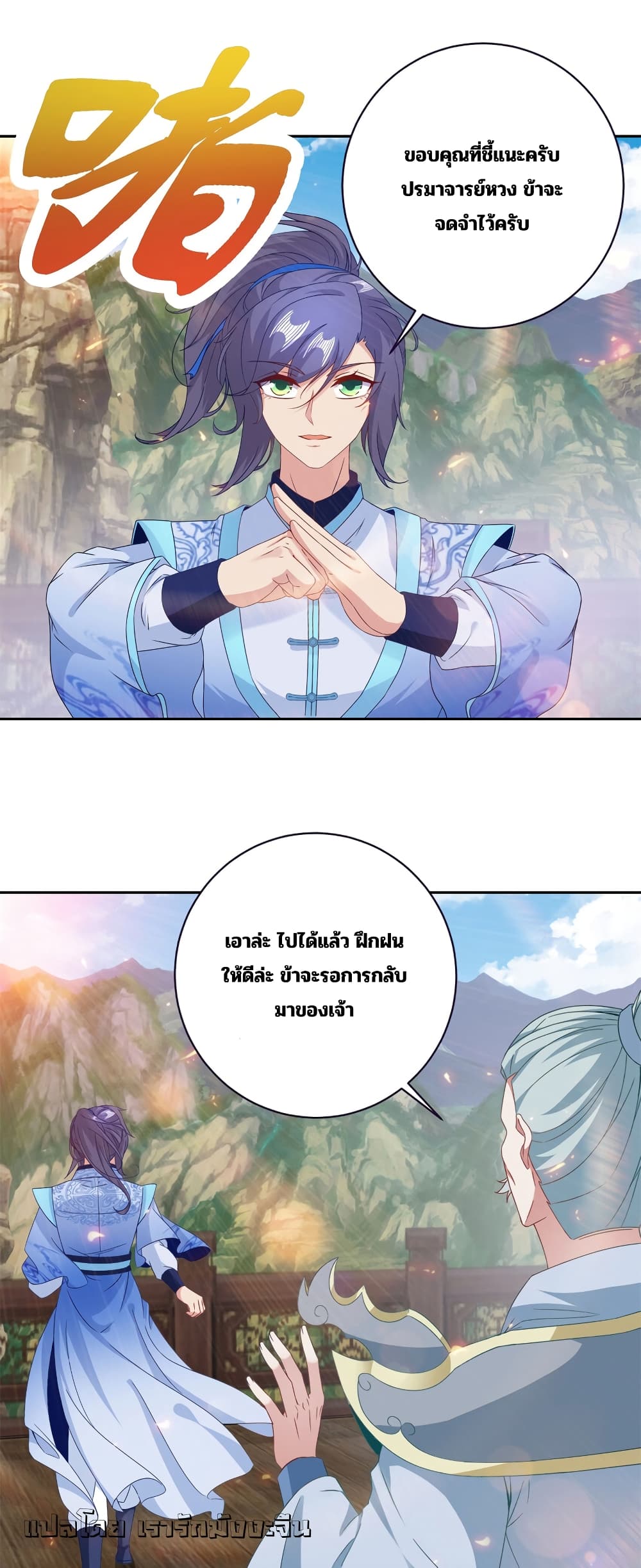 Divine Soul Emperor 369-369