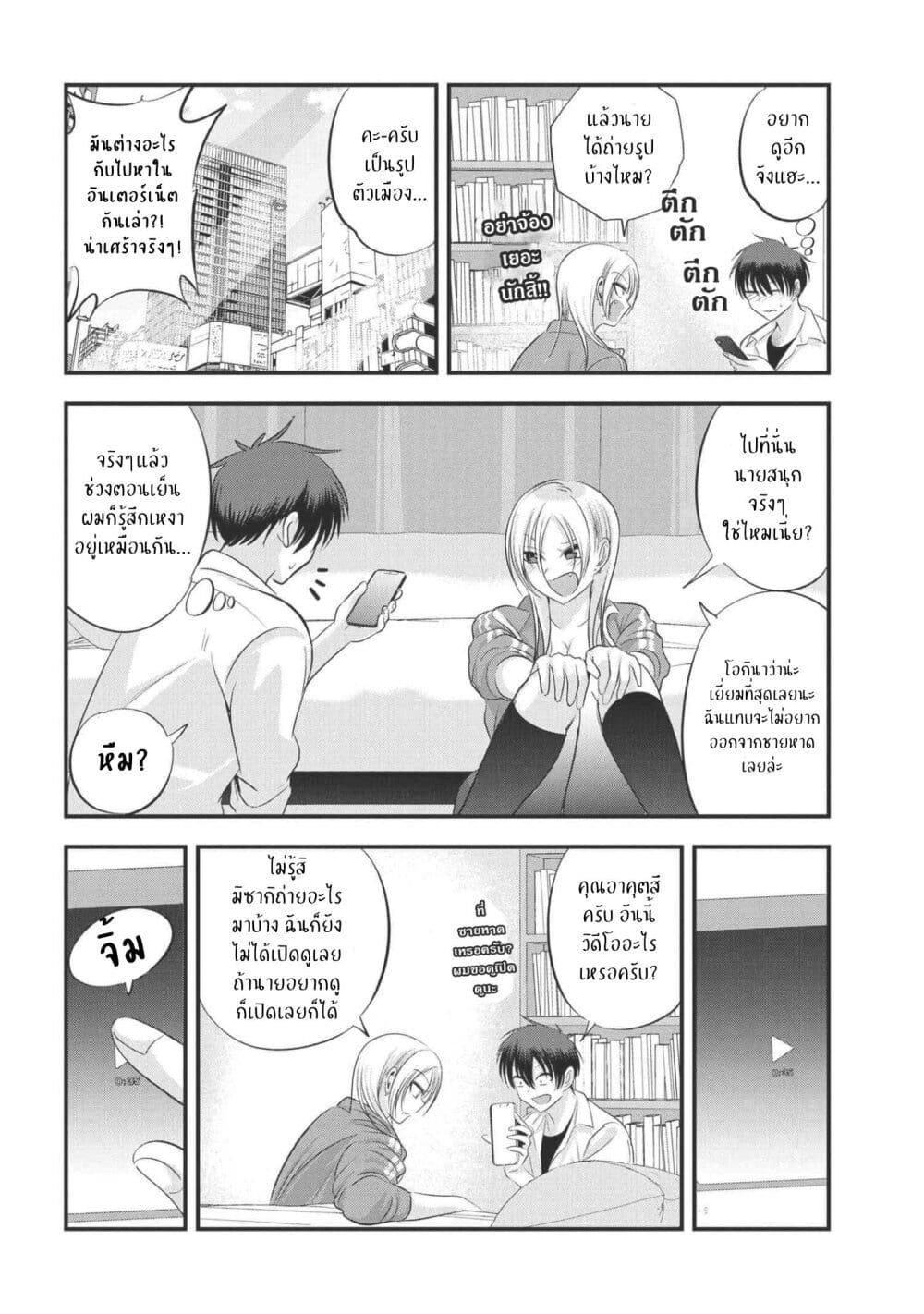 Kaette kudasai! Akutsu-san กลับบ้านเถอะครับ, คุณอาคัตสึ! 125-125
