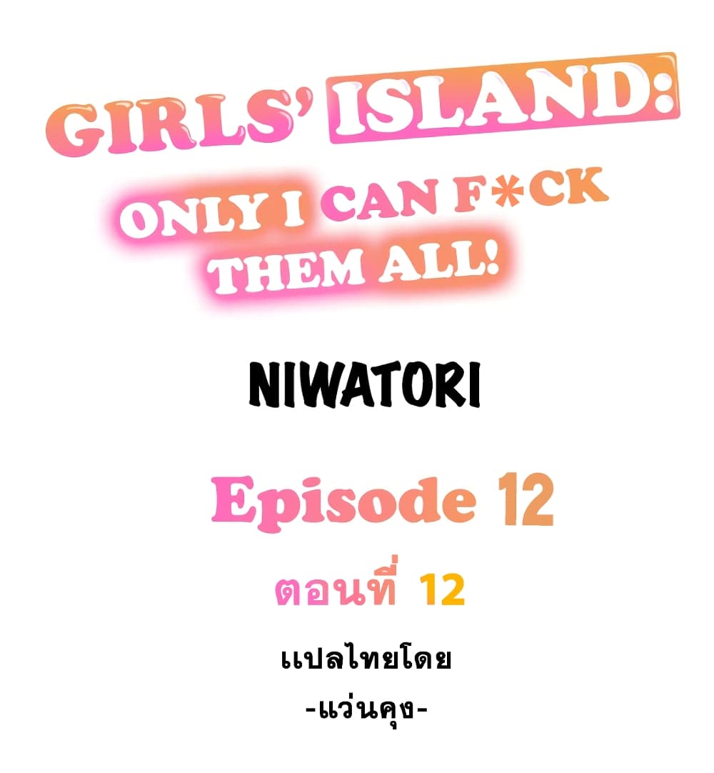 Girls' Island: Only I Can F*ck Them All! 12-12