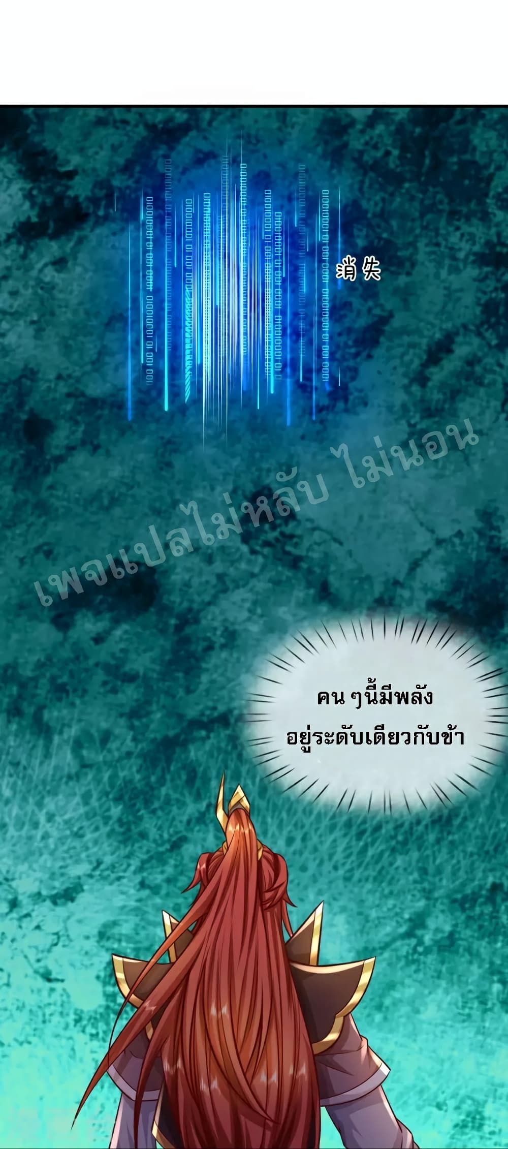 Ultimate Demon King System สุดยอดระบบเจ้าราชันย์ปีศาจ 110-110
