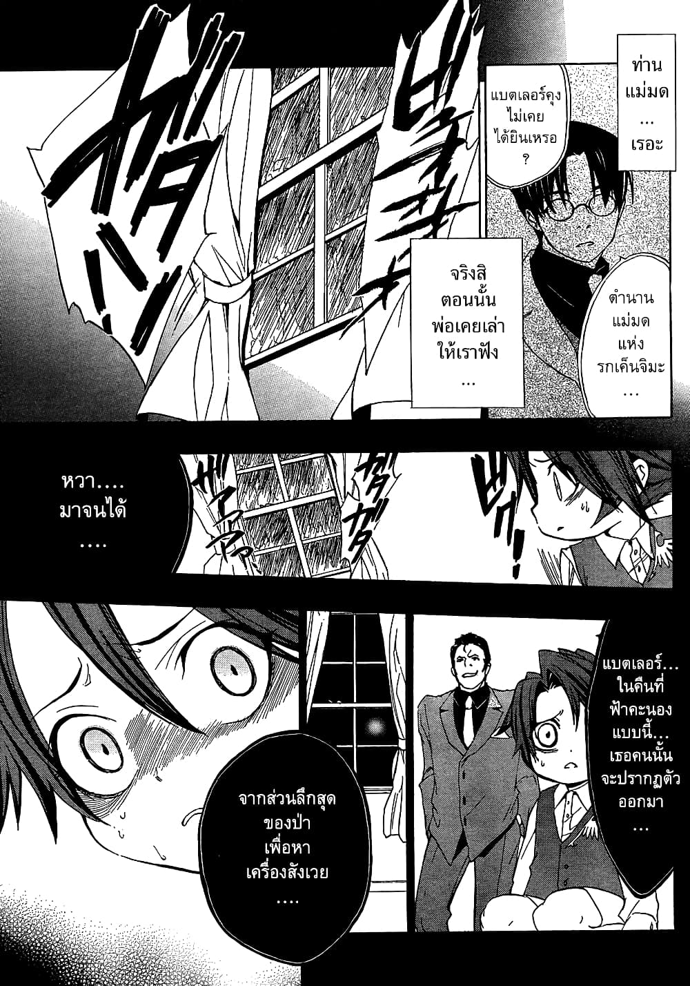 Umineko no Naku Koro ni Episode 1: Legend of the Golden Witch 3-แม่มดทองคำ