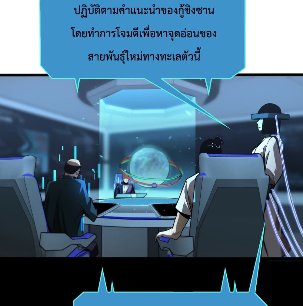 World's Apocalypse Online หมื่นสวรรค์สิ้นโลกา 38-38