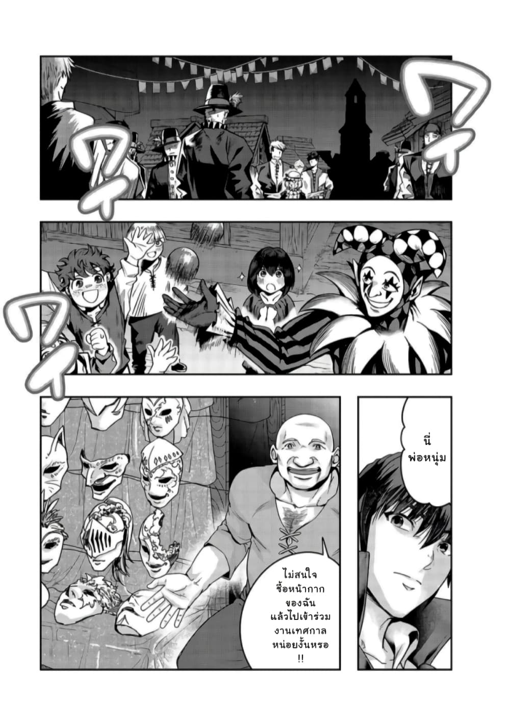 Hazure Waku no Joutai Ijou Skill de Saikyou ni Natta Ore ga Subete wo Juurin Suru made 23-23