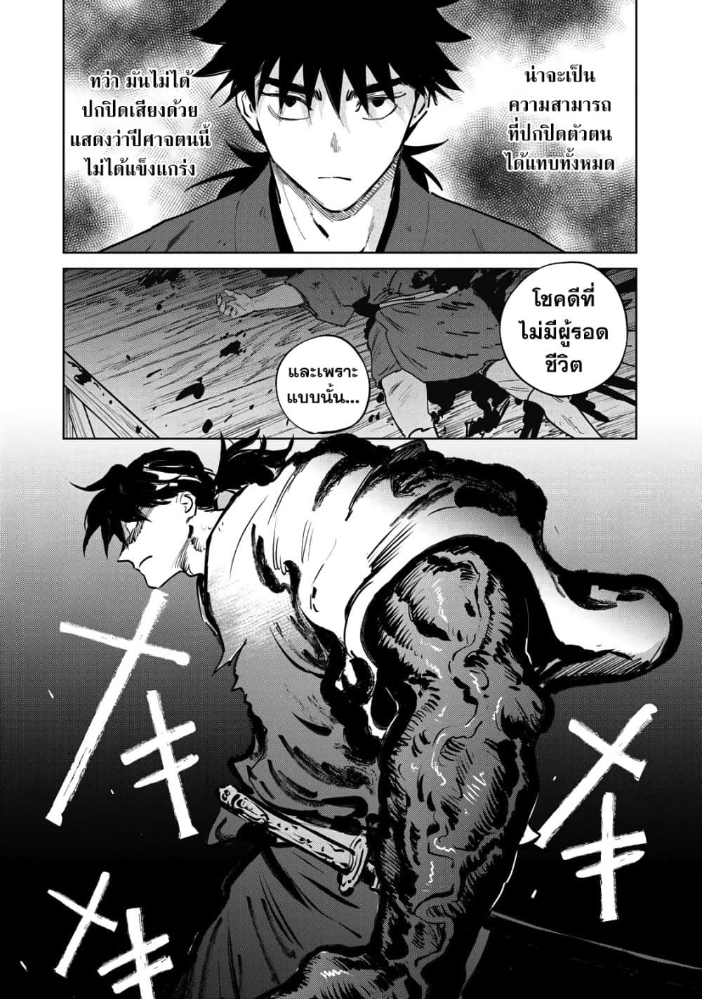 Kijin Gentoushou 14-14