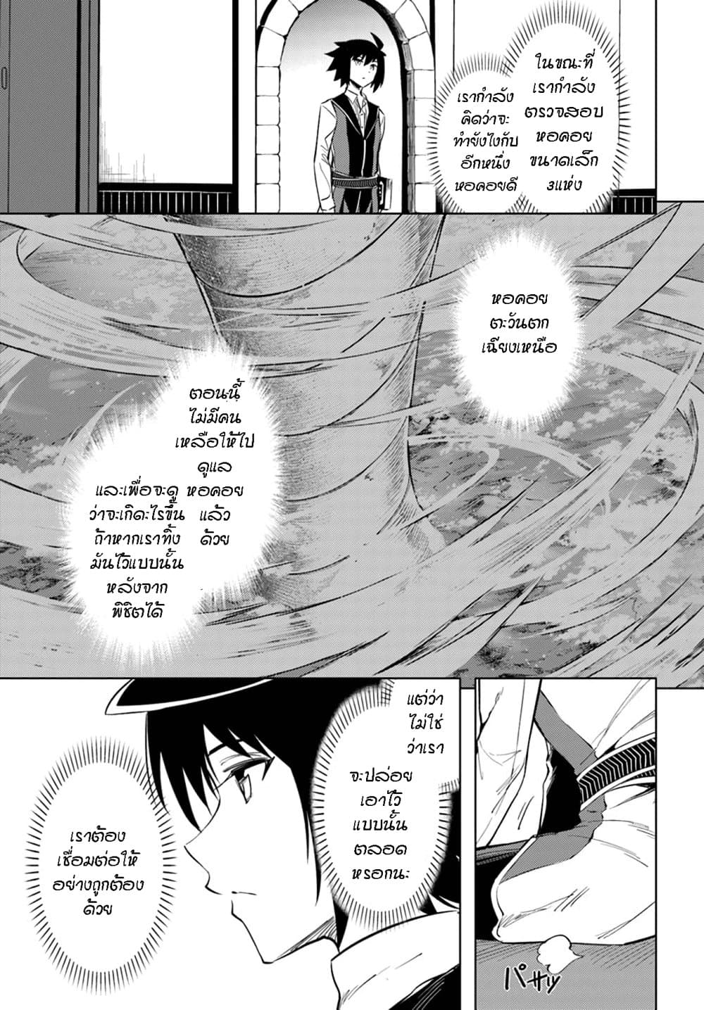 Tono no Kanri o Shite Miyou 49-การวิจัยมอนเตอร์