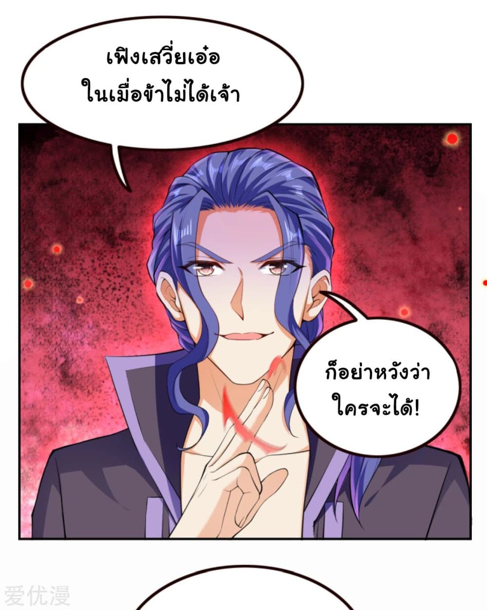 Against the Gods อสูรพลิกฟ้า 281-281