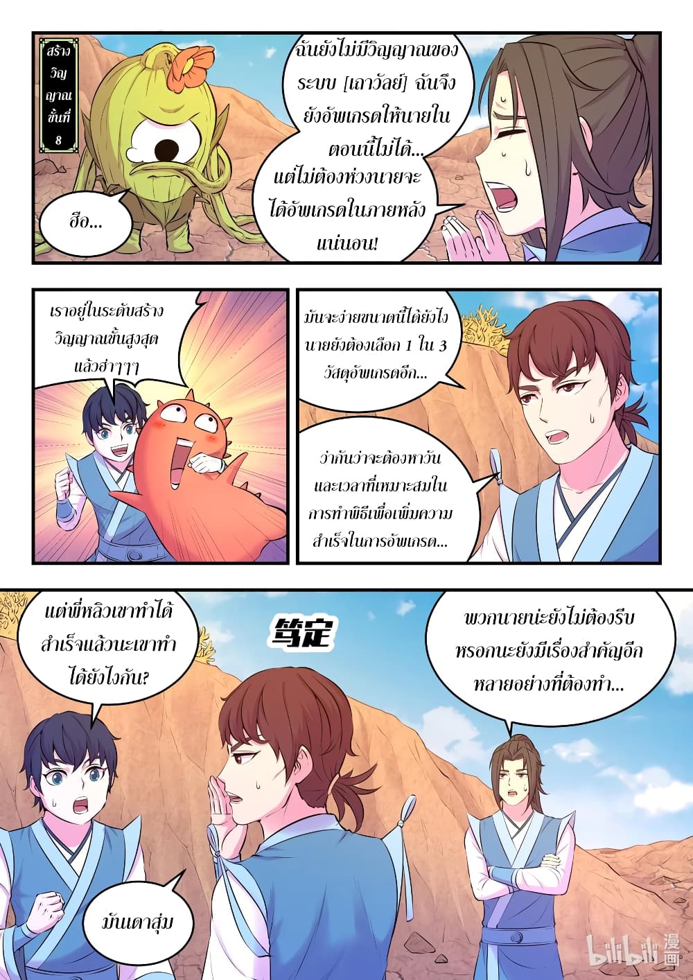 King of Spirit Beast 78-78