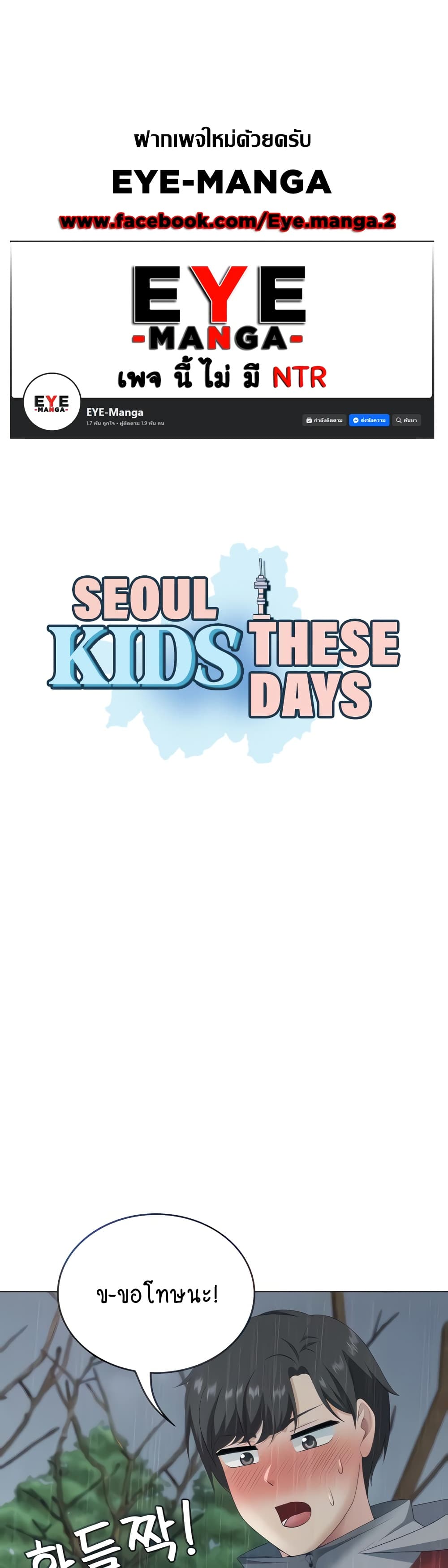 Seoul Kids These Days 19-19