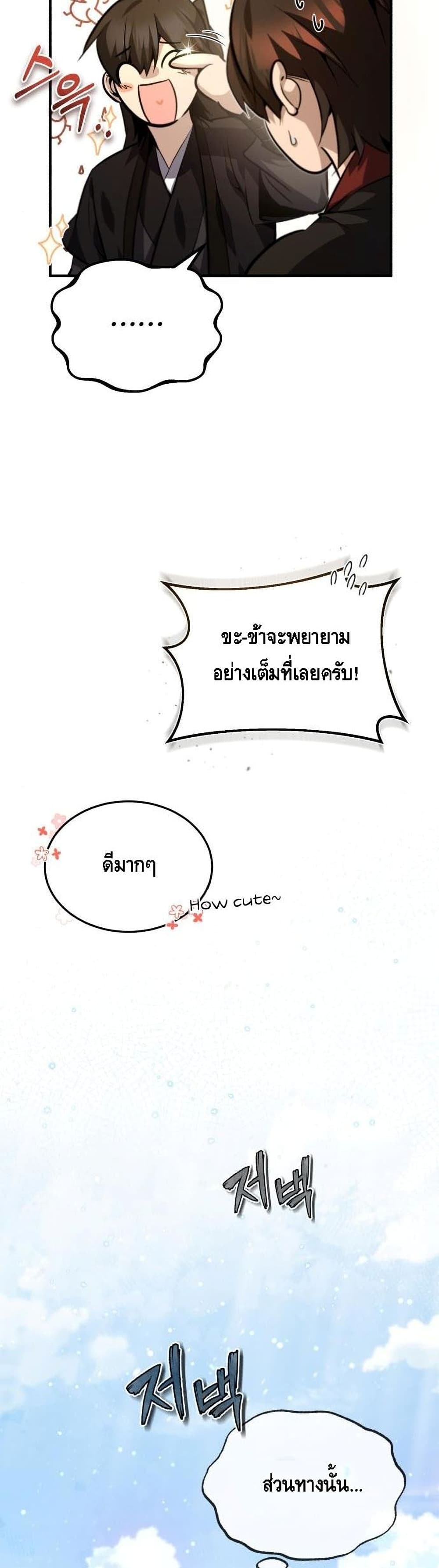Star Instructor Master Baek 36-36