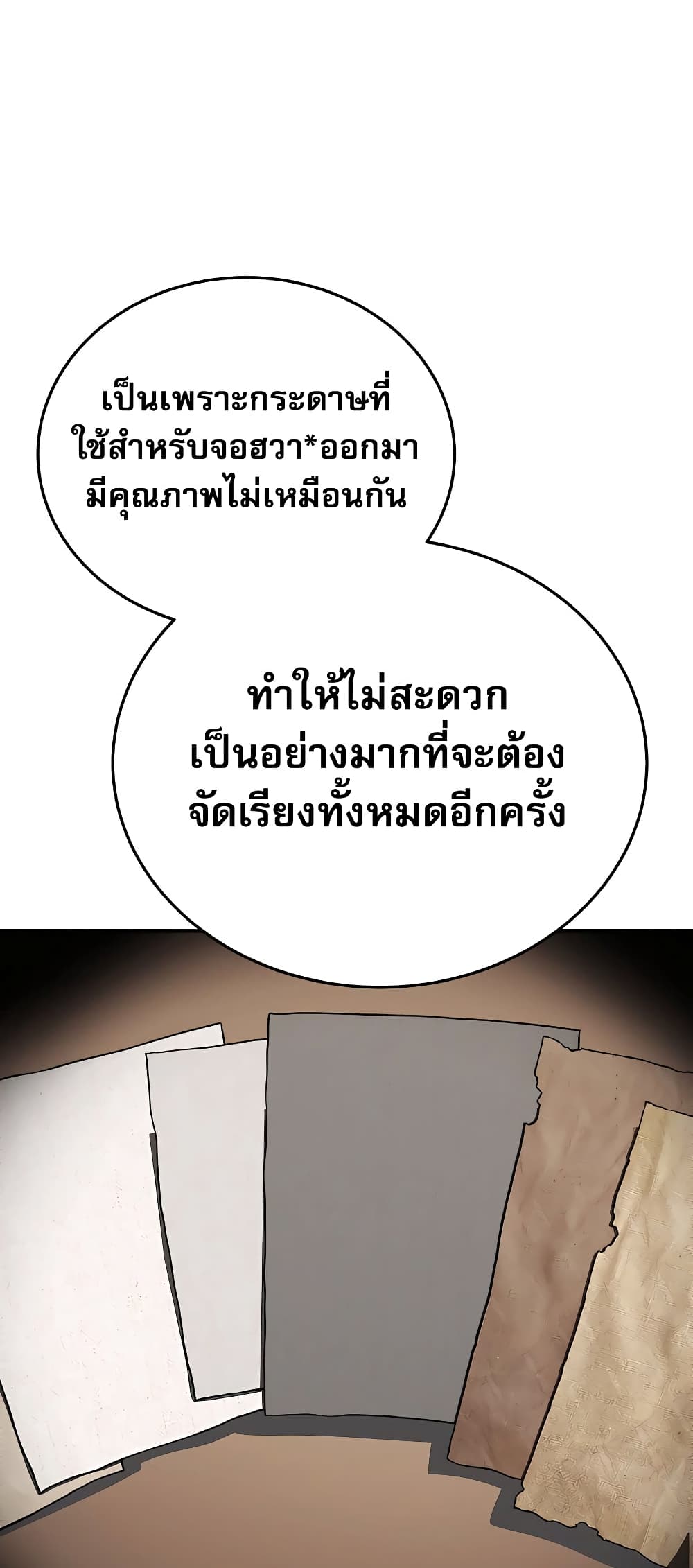 Black Corporation: Joseon 19-19