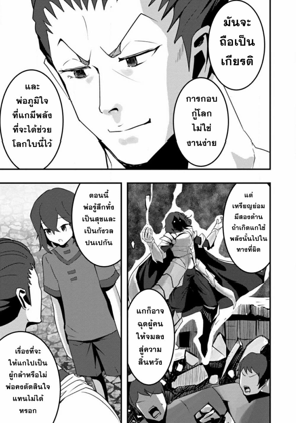 Doumo, Yuusha no Chichi desu. Kono Tabi wa Gusoku ga Gomeiwaku wo Kakete, Moushiwake Arimasen 2-2