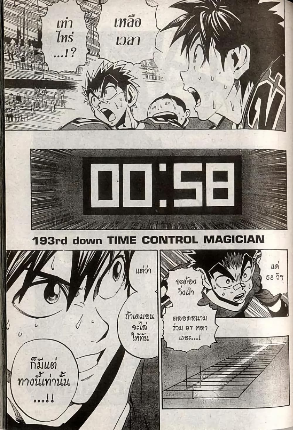 Eyeshield 21 193-193