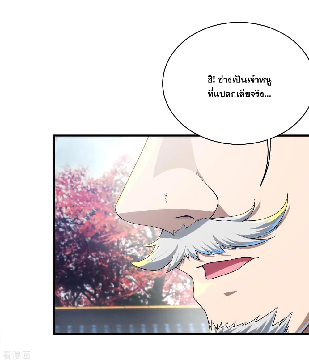 Matchless Emperor  เทพอสูรสยบฟ้า 98-ตามหาวิชามหาอำนาจ