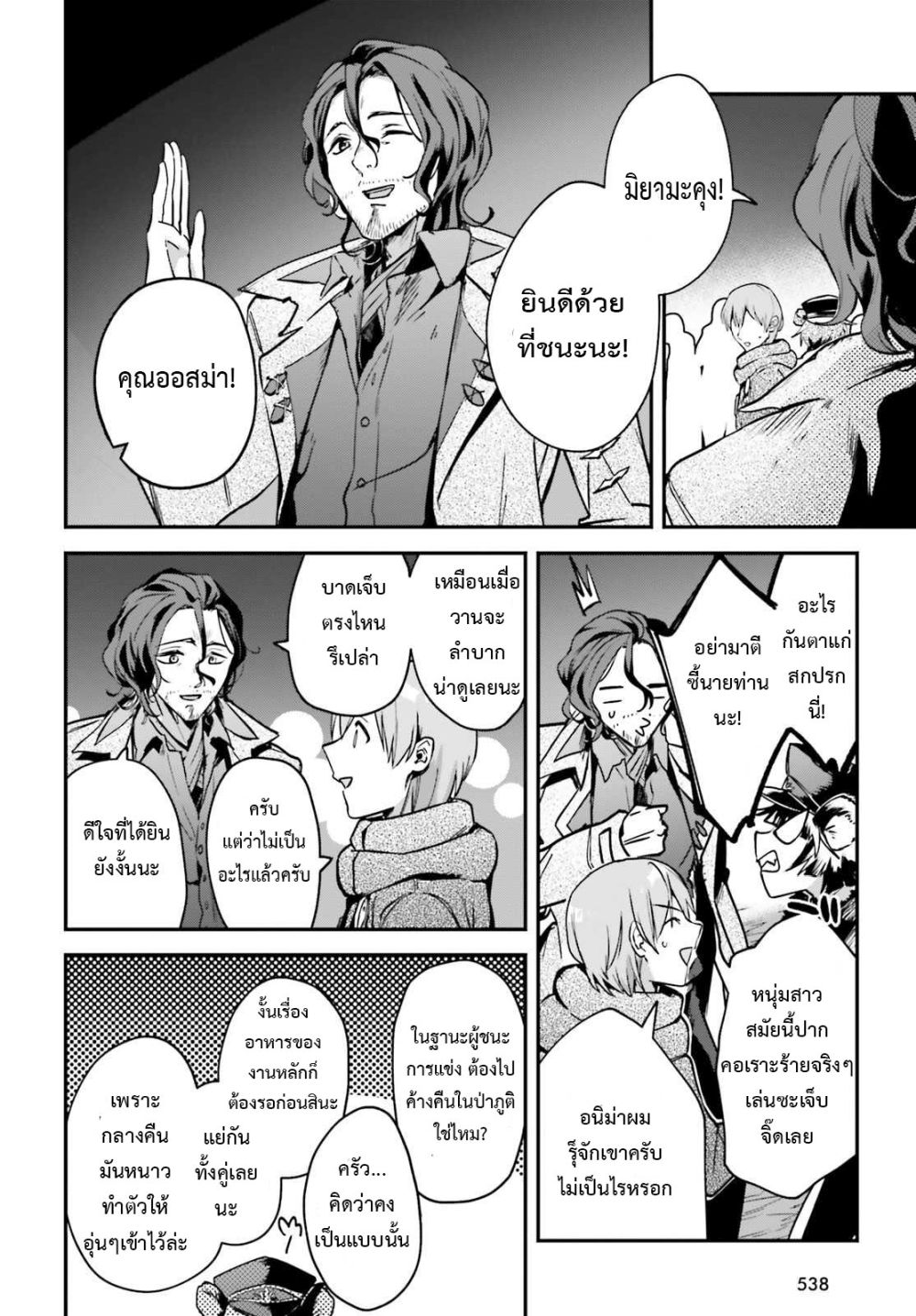Yuusha Shoukan ni Makikomareta kedo, Isekai wa Heiwa deshita 26.2-26.2