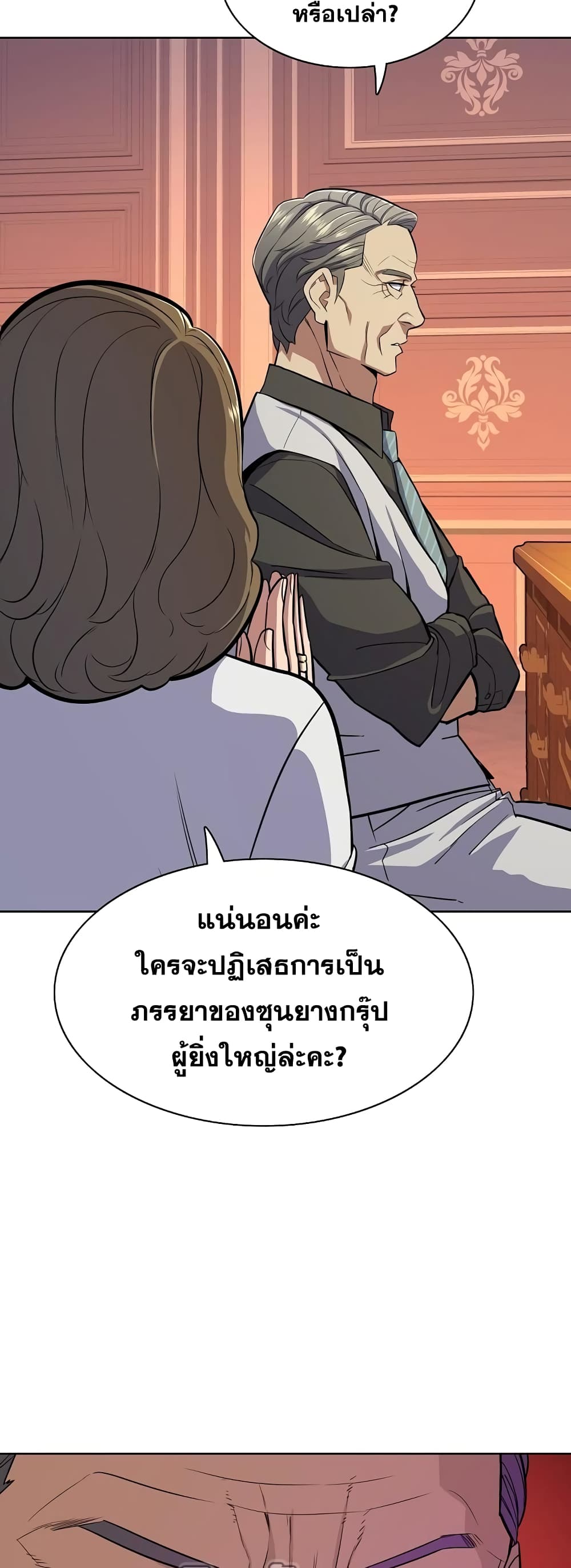 The Chaebeol’s Youngest Son 21-21