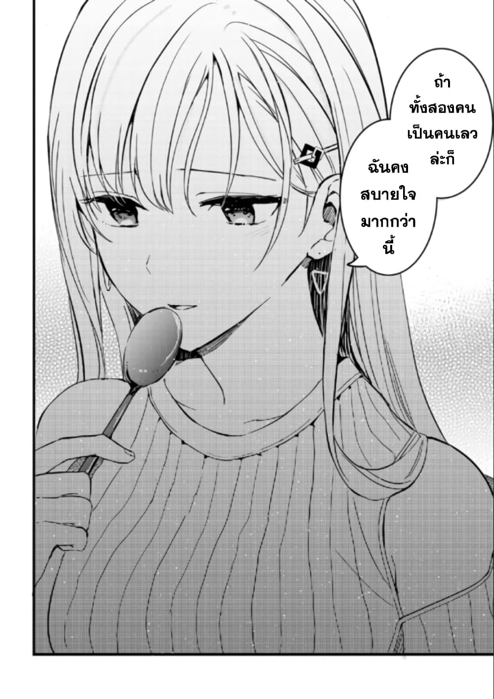 Gimai seikatsu 3-3
