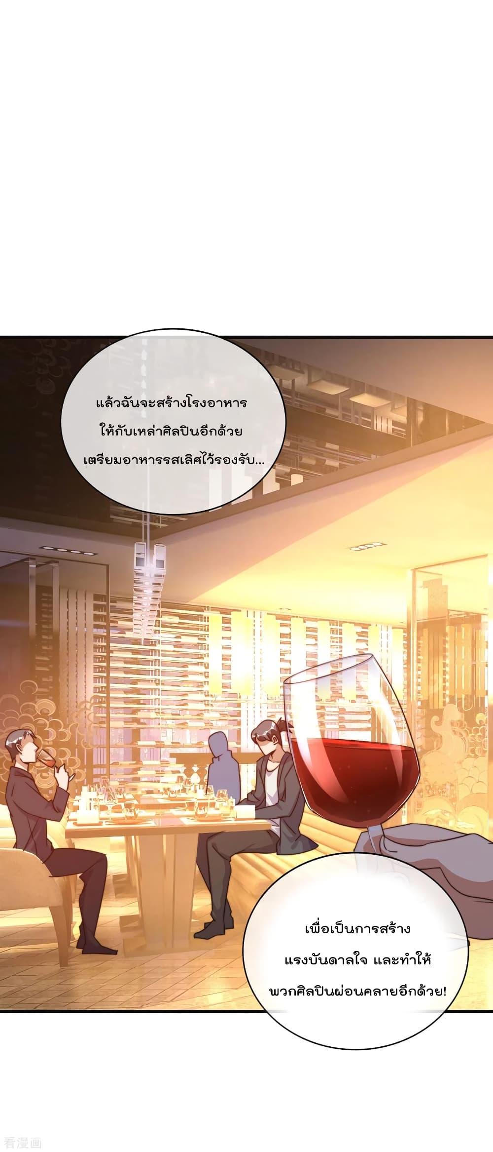 I am The Richest  in The World ข้านี่แหละจะรวยที่สุดในโลก! 222-222